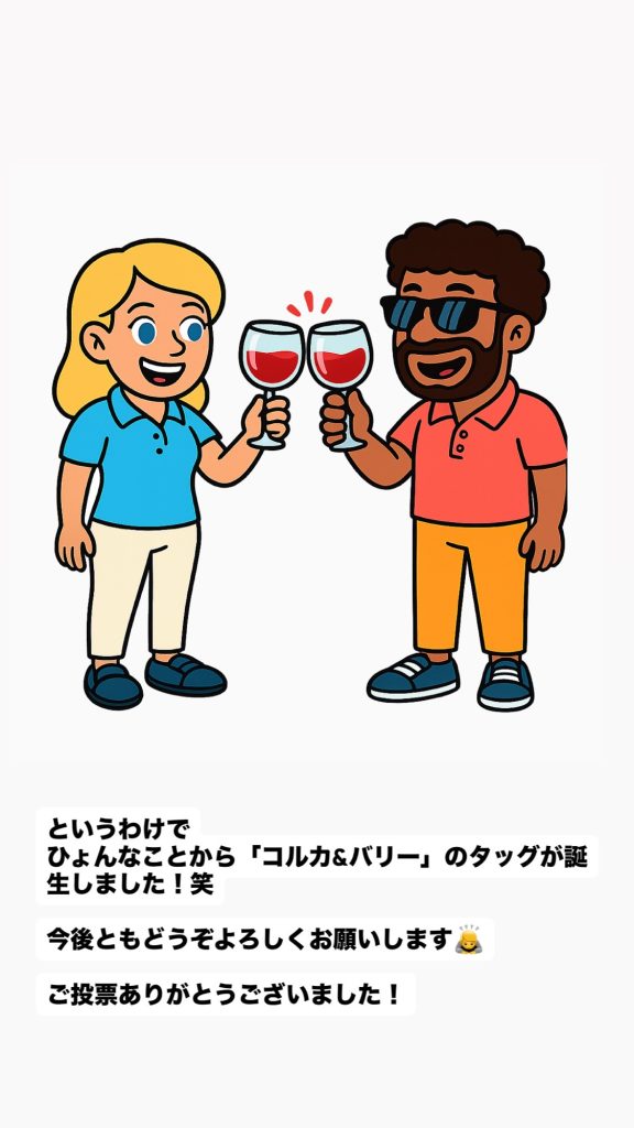 コルカ＆バリー