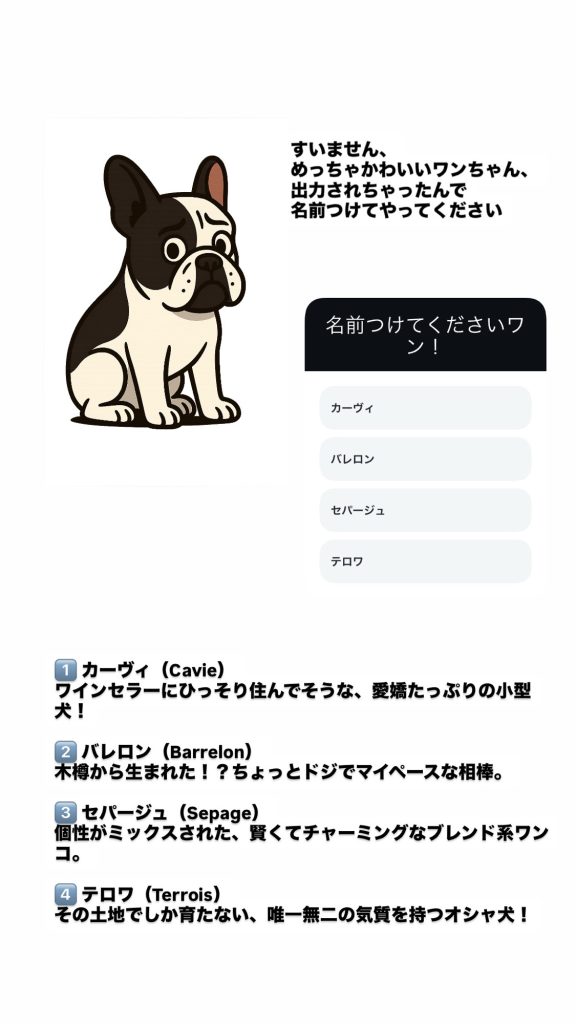 テロワ誕生秘話