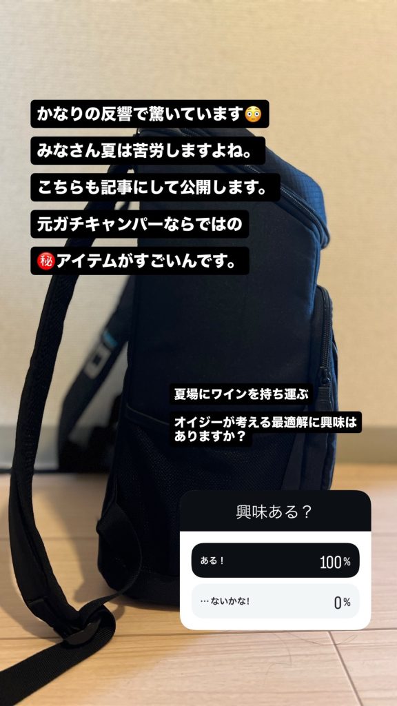インスタ保冷リュックアンケート